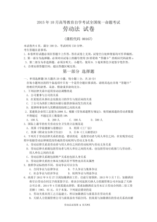 2015年10月自考劳动法试题及答案
