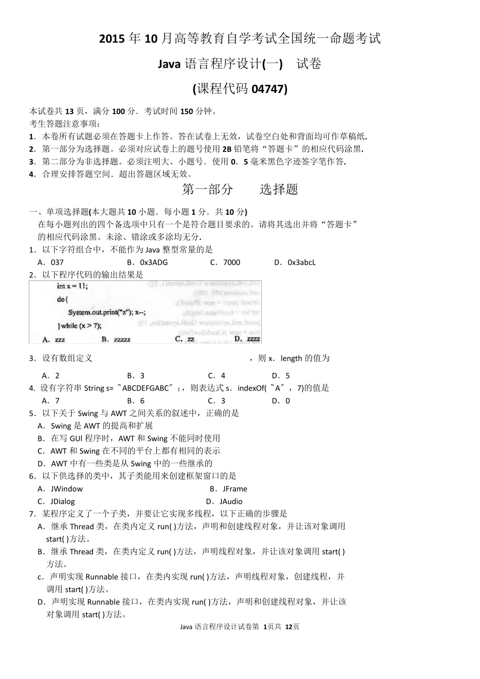 2015年10月自考Java语言程序设计(04747)试题及答案解析_第1页