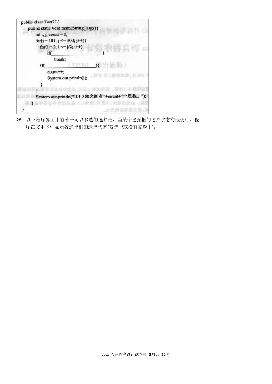 2015年10月自考Java语言程序设计(04747)试题及答案解析_第3页