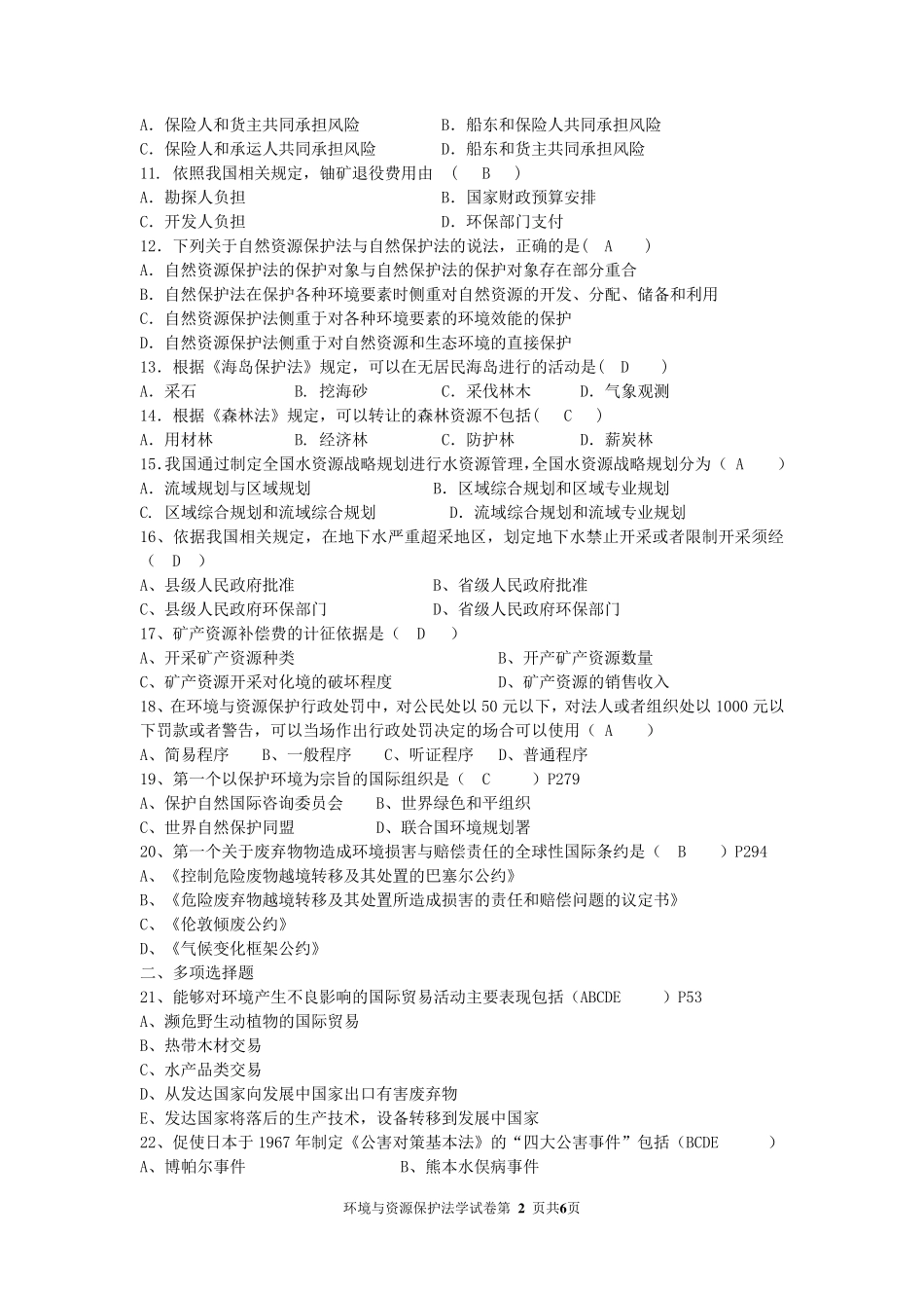 2015年10月自考环境与资源保护法学(00228)试题及答案_第2页