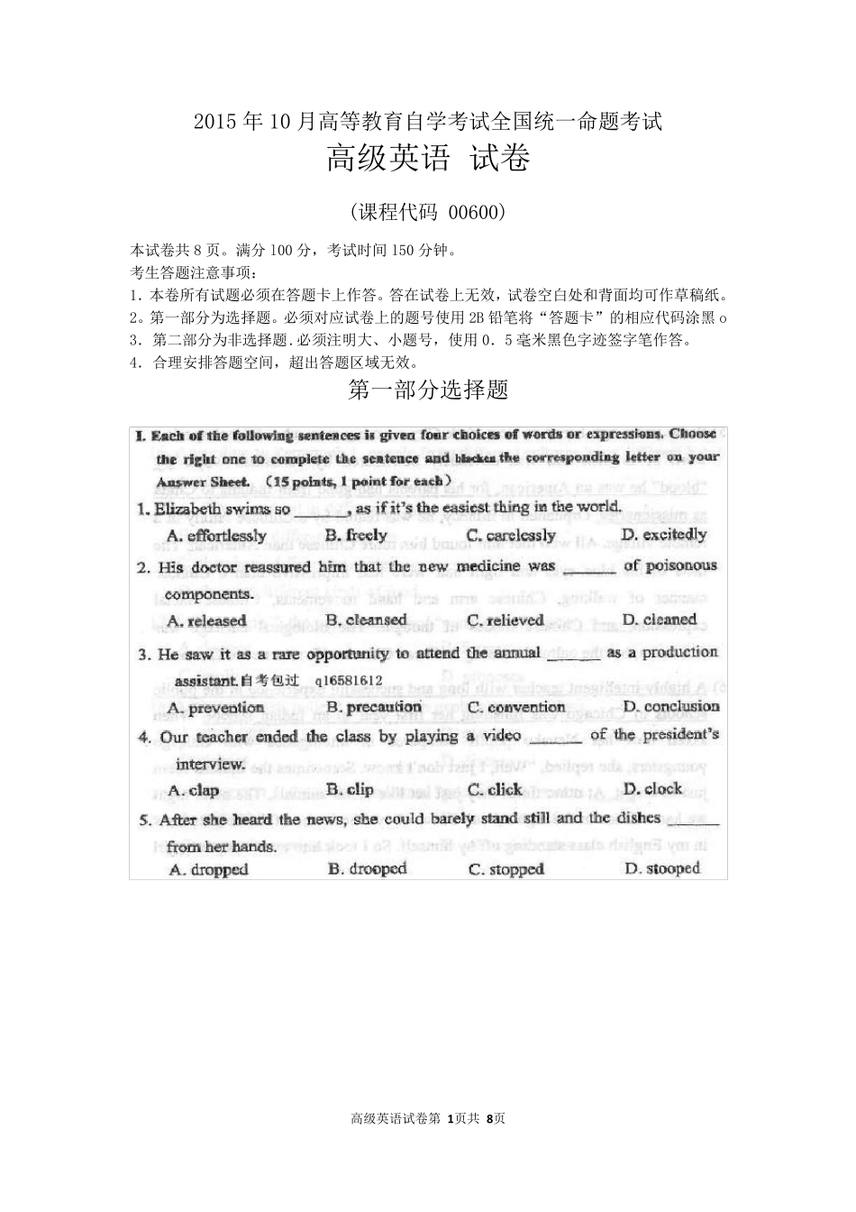 2015年10月自考高级英语(00600)试题及答案解析与评分标准_第1页