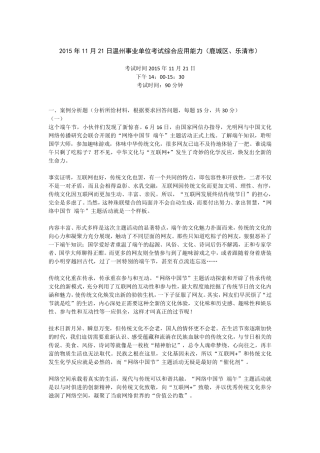 2015年11月21日温州事业单位《综合应用能力》(无限制)