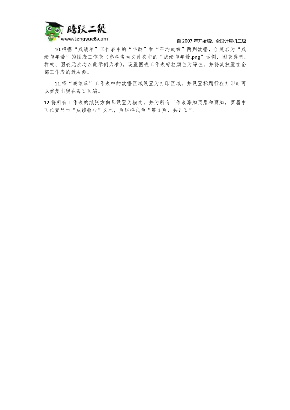 2015年12月全国计算机等级考试二级MSoffice高级应用考试真题解析_第2页