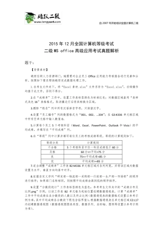 2015年12月全国计算机等级考试二级MSoffice高级应用考试真题解析