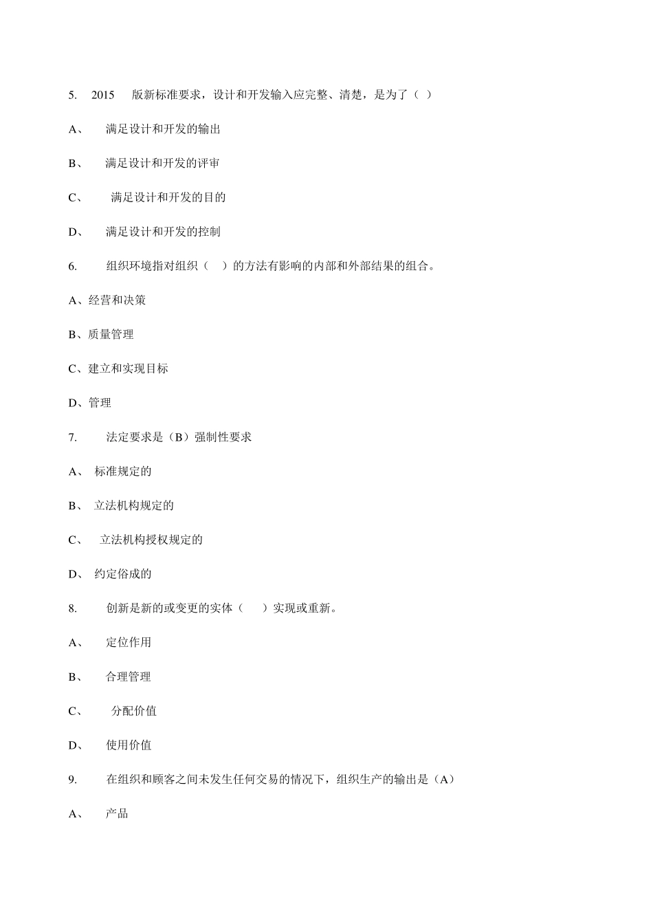 2015年11月ISO9001试题及选择题答案_第2页