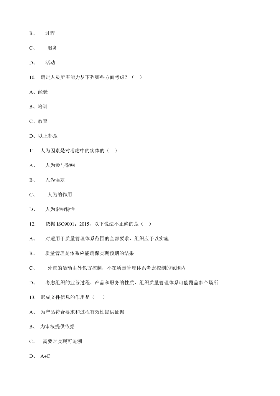 2015年11月ISO9001试题及选择题答案_第3页