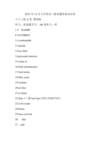 2015年12月大学英语三级真题答案及试卷
