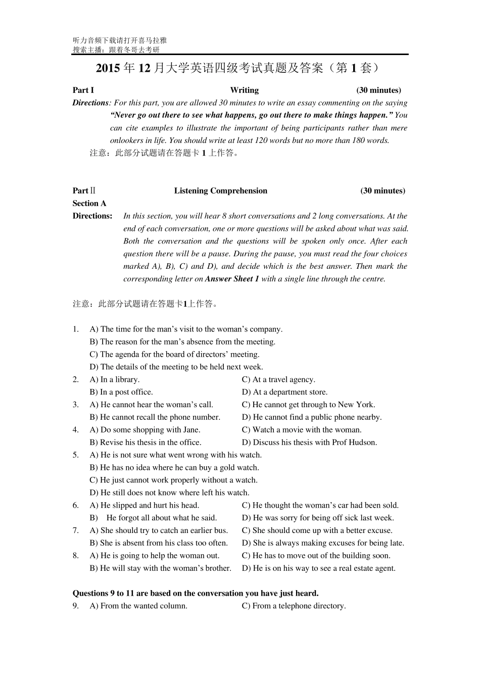 2015年12月大学英语四级考试真题(第1套)_第1页