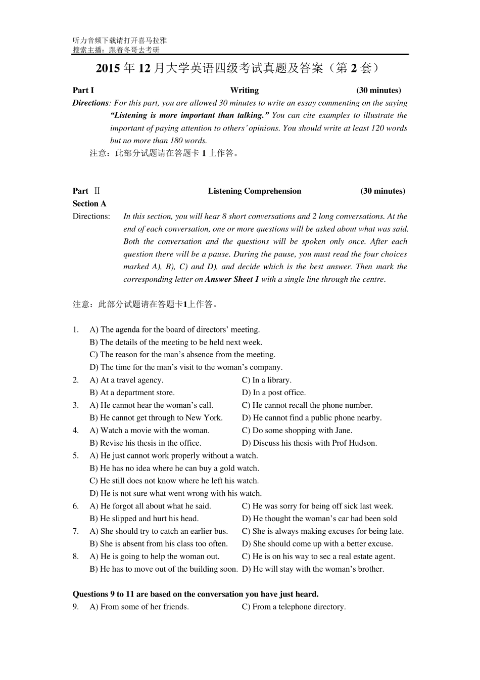 2015年12月大学英语四级考试真题(第2套)_第1页
