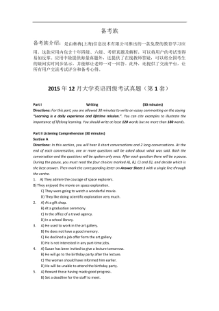 2015年12月大学英语四级考试真题试题一备考族