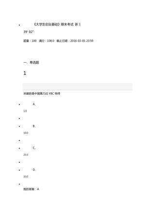2015年12月尔雅大学生创业基础考试答案