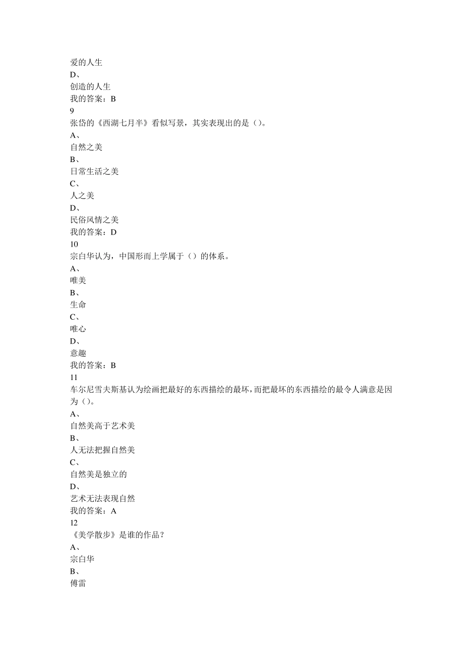 2015年12月美学原理考试题及答案_第3页