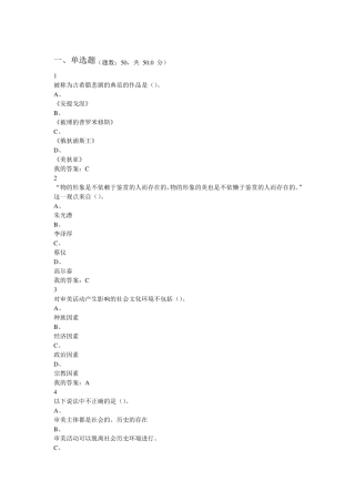 2015年12月美学原理考试题及答案