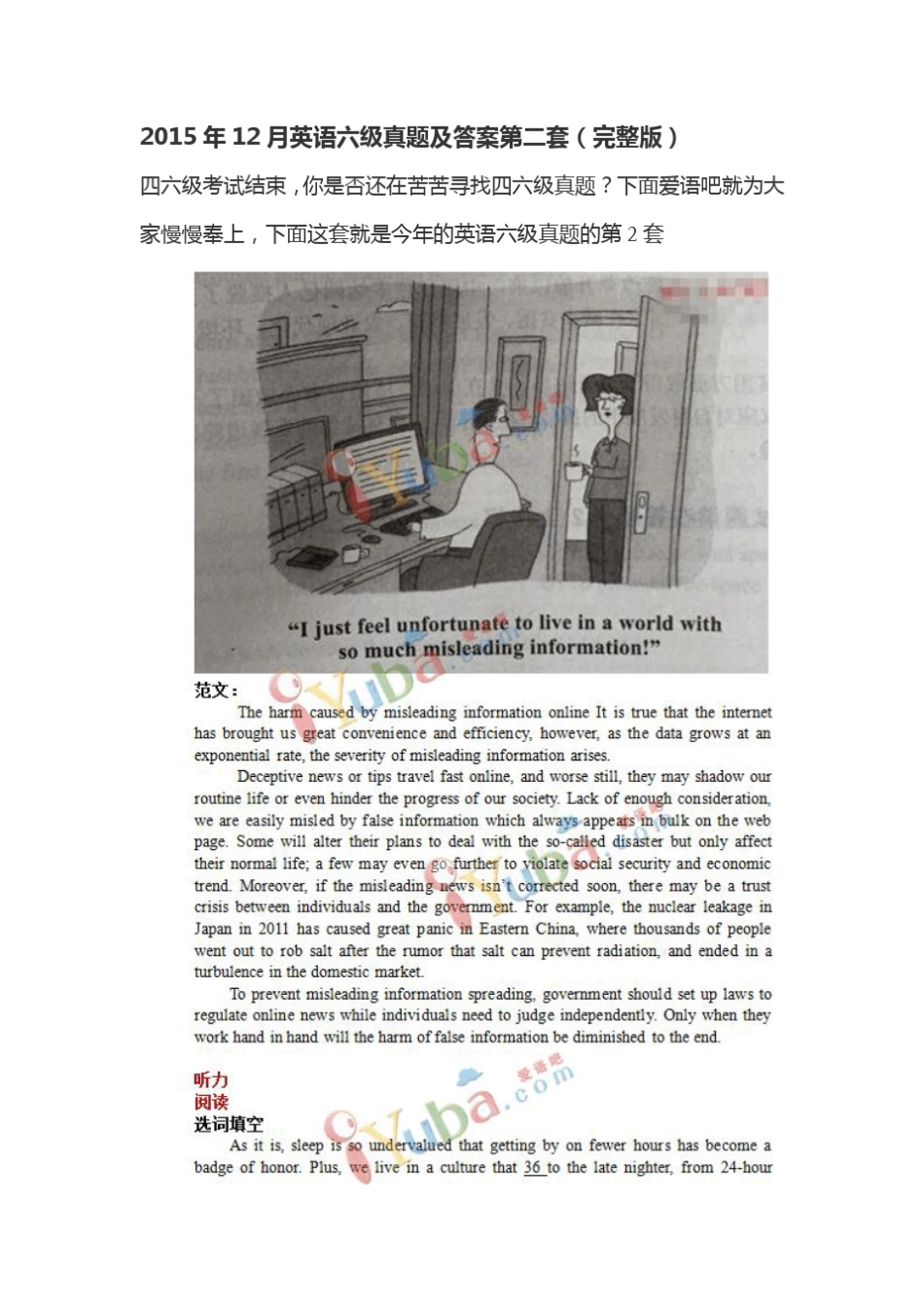 2015年12月英语六级真题及答案第二套_第1页