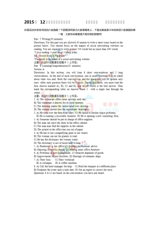2015年12月英语六级真题第一套