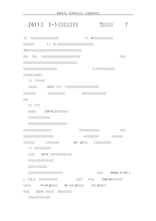 2015年15月郑州市土地出让市场