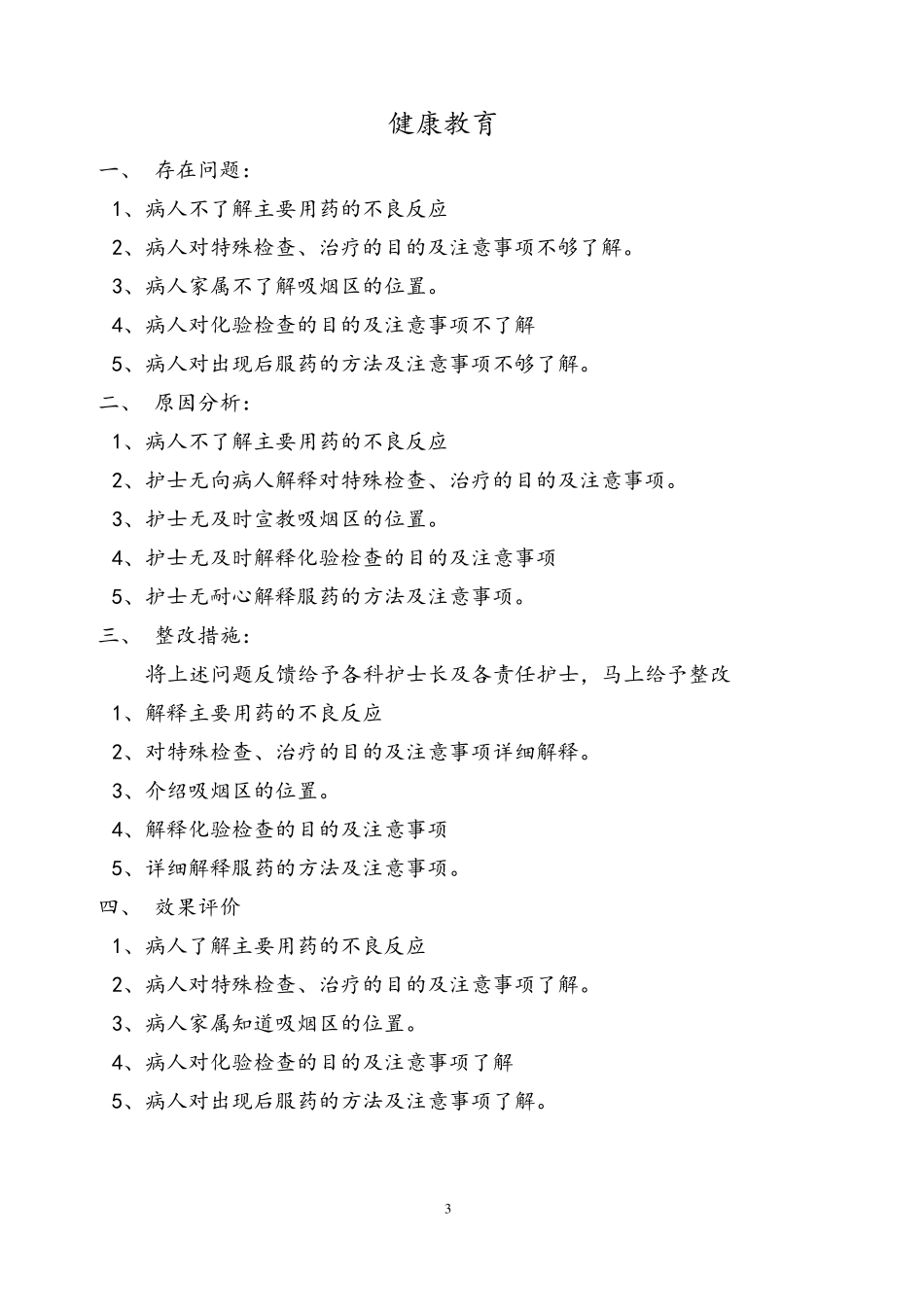 2015年1月护理质量检查情况反馈_第3页