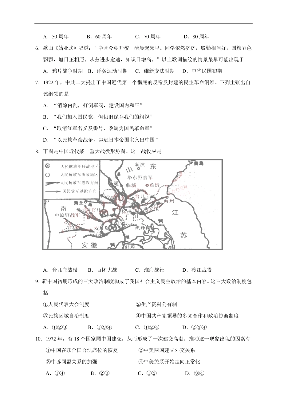 2015年1月浙江省普通高中学业水平考试历史试题_第2页