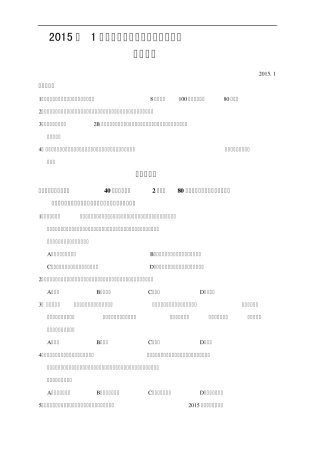 2015年1月浙江省普通高中学业水平考试历史试题