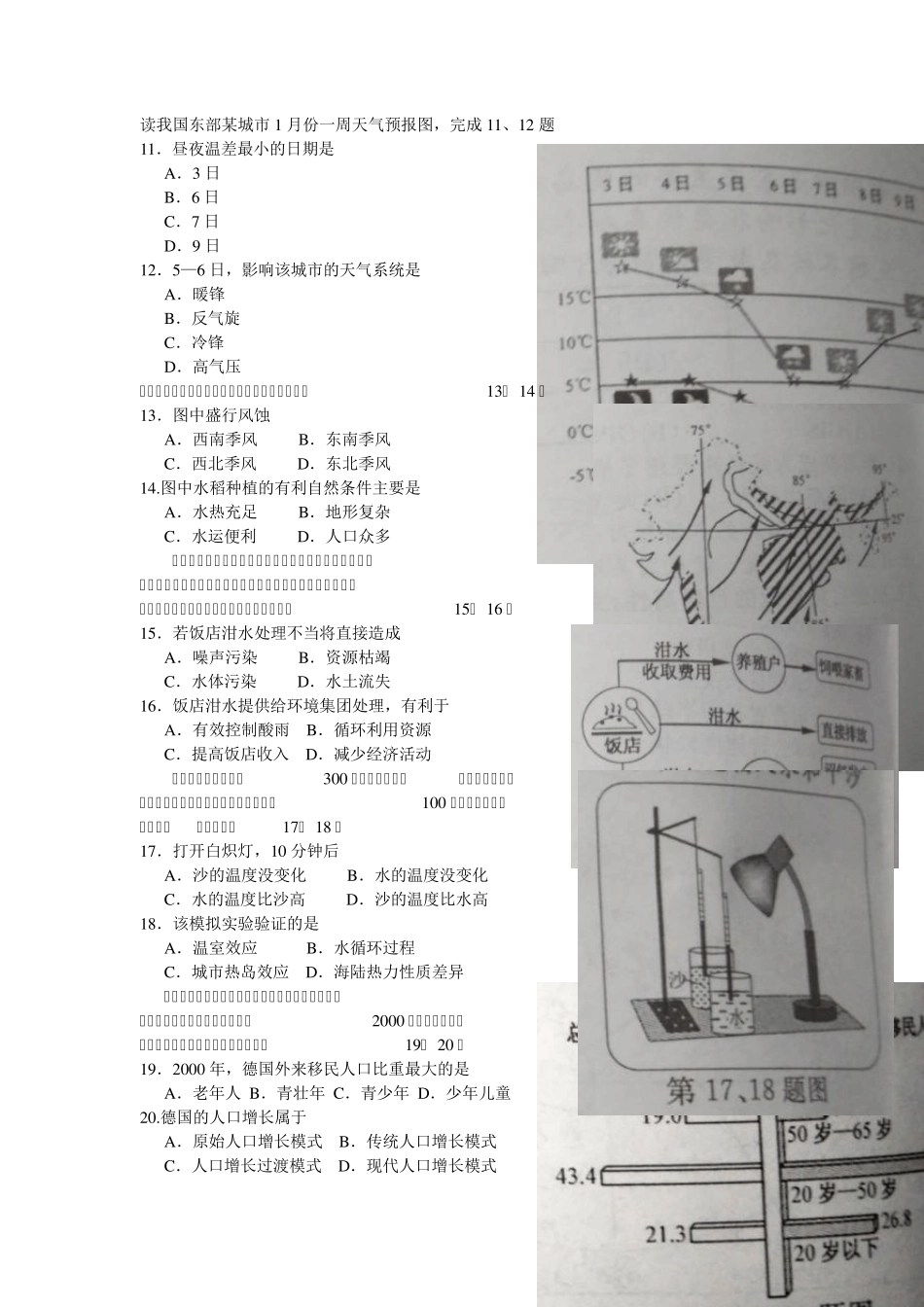 2015年1月浙江省普通高中学业水平考试地理试卷_第2页