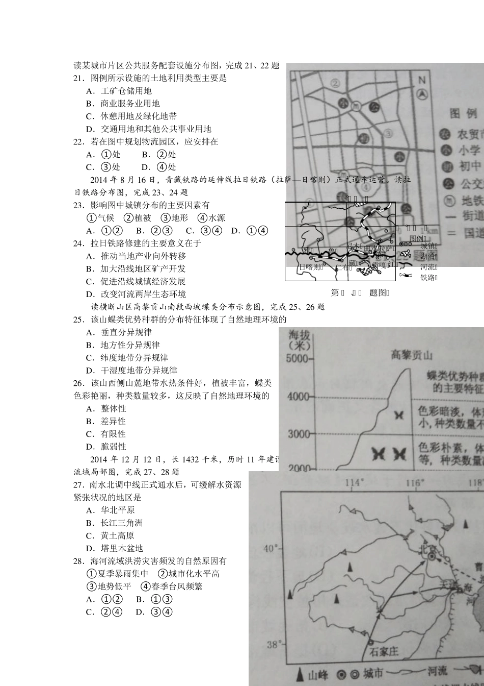 2015年1月浙江省普通高中学业水平考试地理试卷_第3页