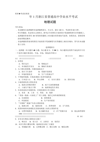 2015年1月浙江省普通高中学业水平考试地理试卷