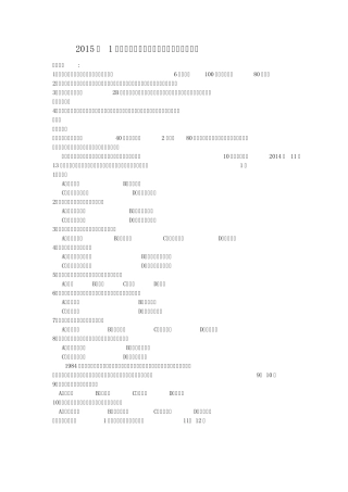 2015年1月浙江省普通高中学业水平考试地理试题