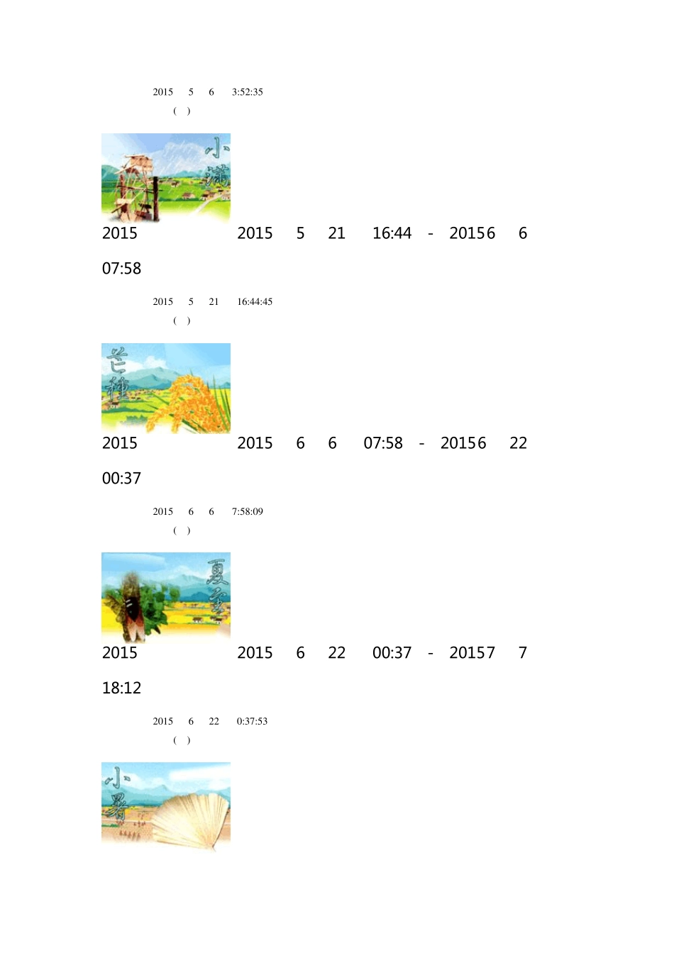2015年24节气表_第3页