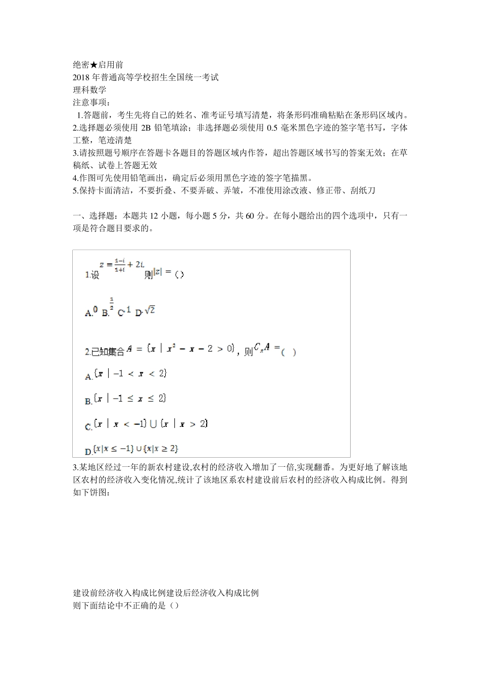 2015年2018年山东高考理科历年数学真题及答案_第1页