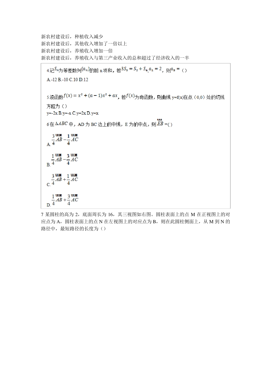 2015年2018年山东高考理科历年数学真题及答案_第2页