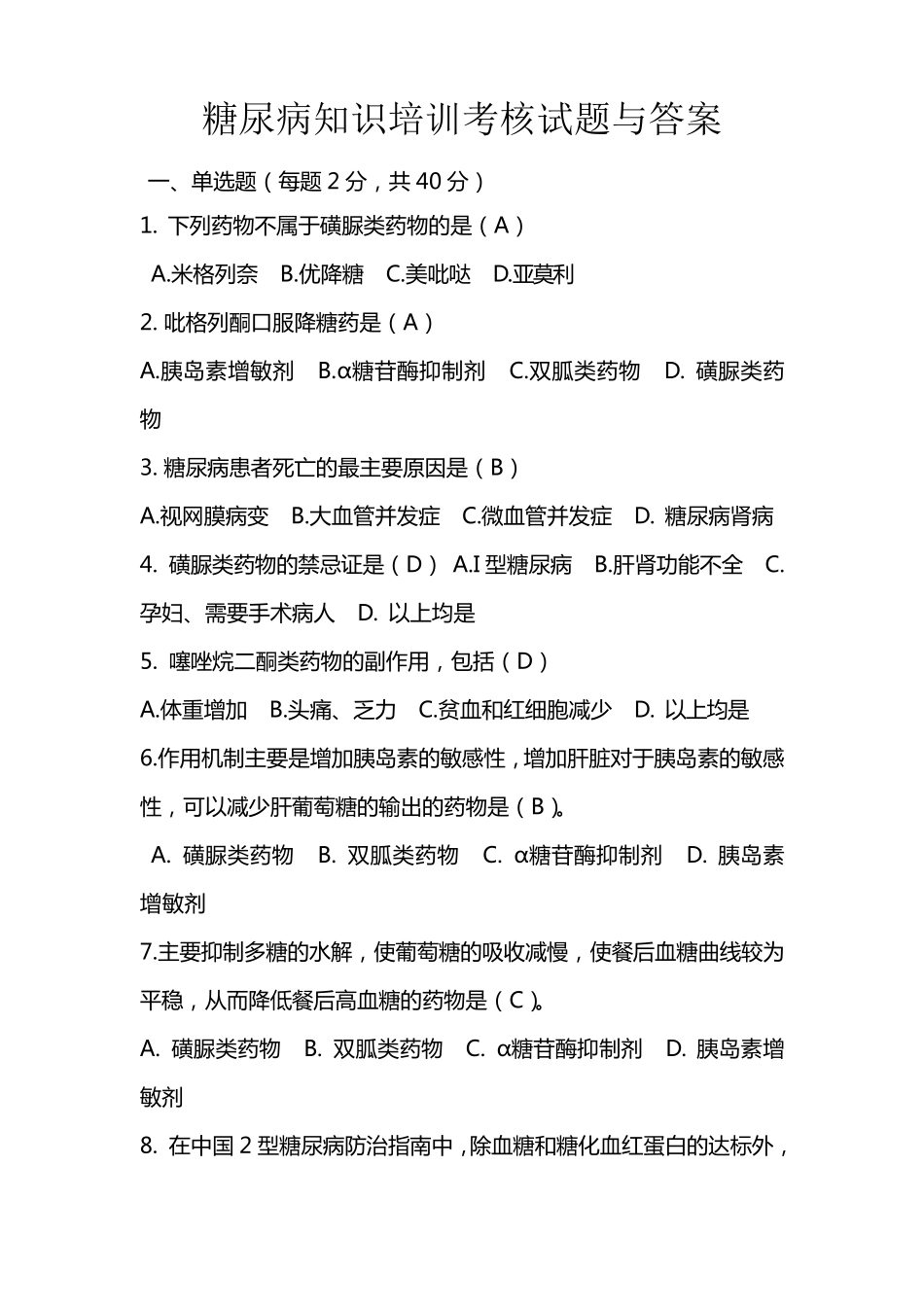 2015年2型糖尿病培训试题与答案_第1页