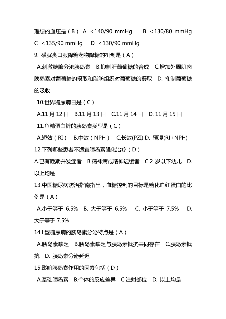 2015年2型糖尿病培训试题与答案_第2页