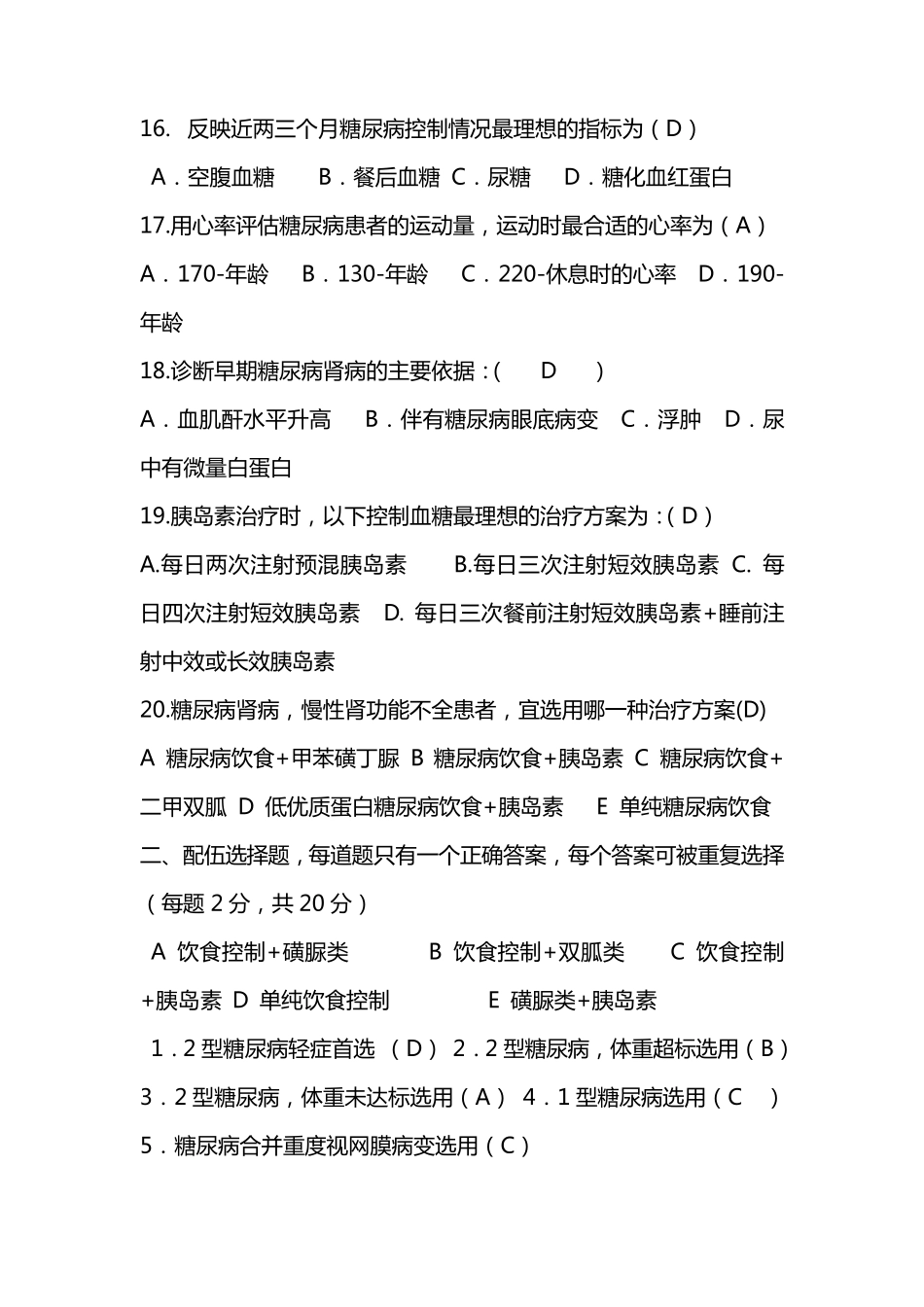 2015年2型糖尿病培训试题与答案_第3页
