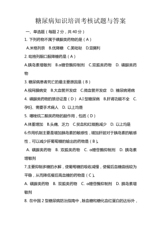 2015年2型糖尿病培训试题与答案