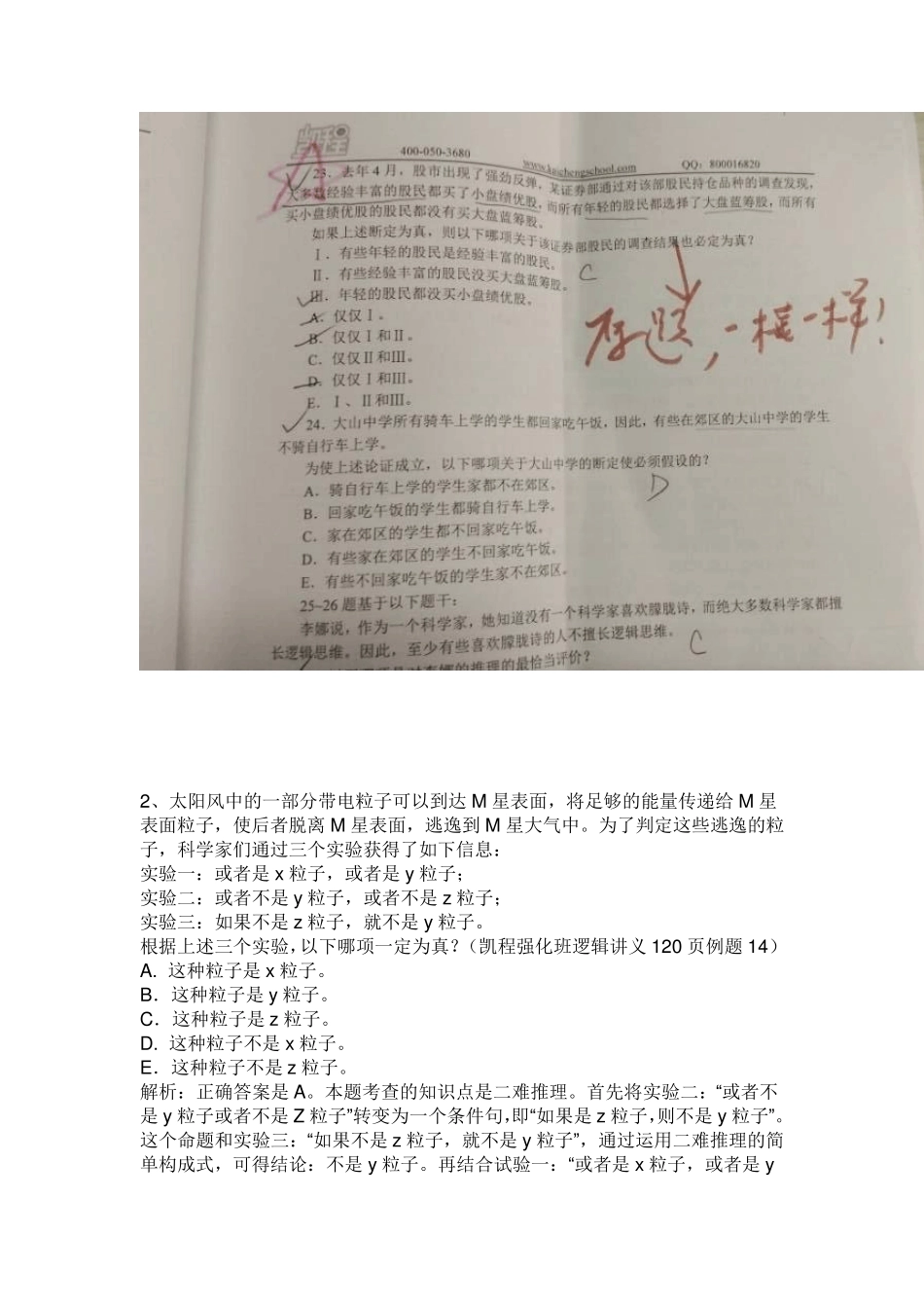 2015年396经济联考综合真题答案解析_第2页