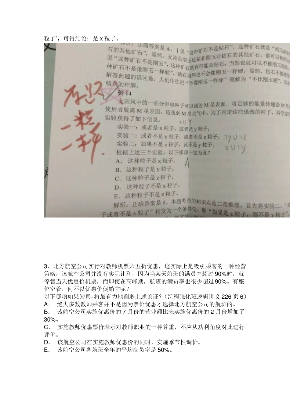 2015年396经济联考综合真题答案解析_第3页
