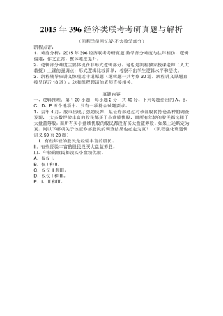 2015年396经济联考综合真题答案解析
