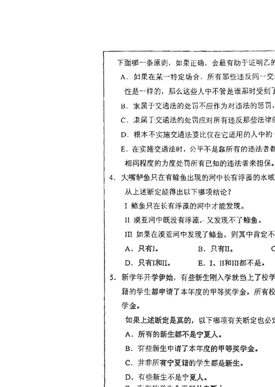 2015年396经济类联考综合能力真题_第2页