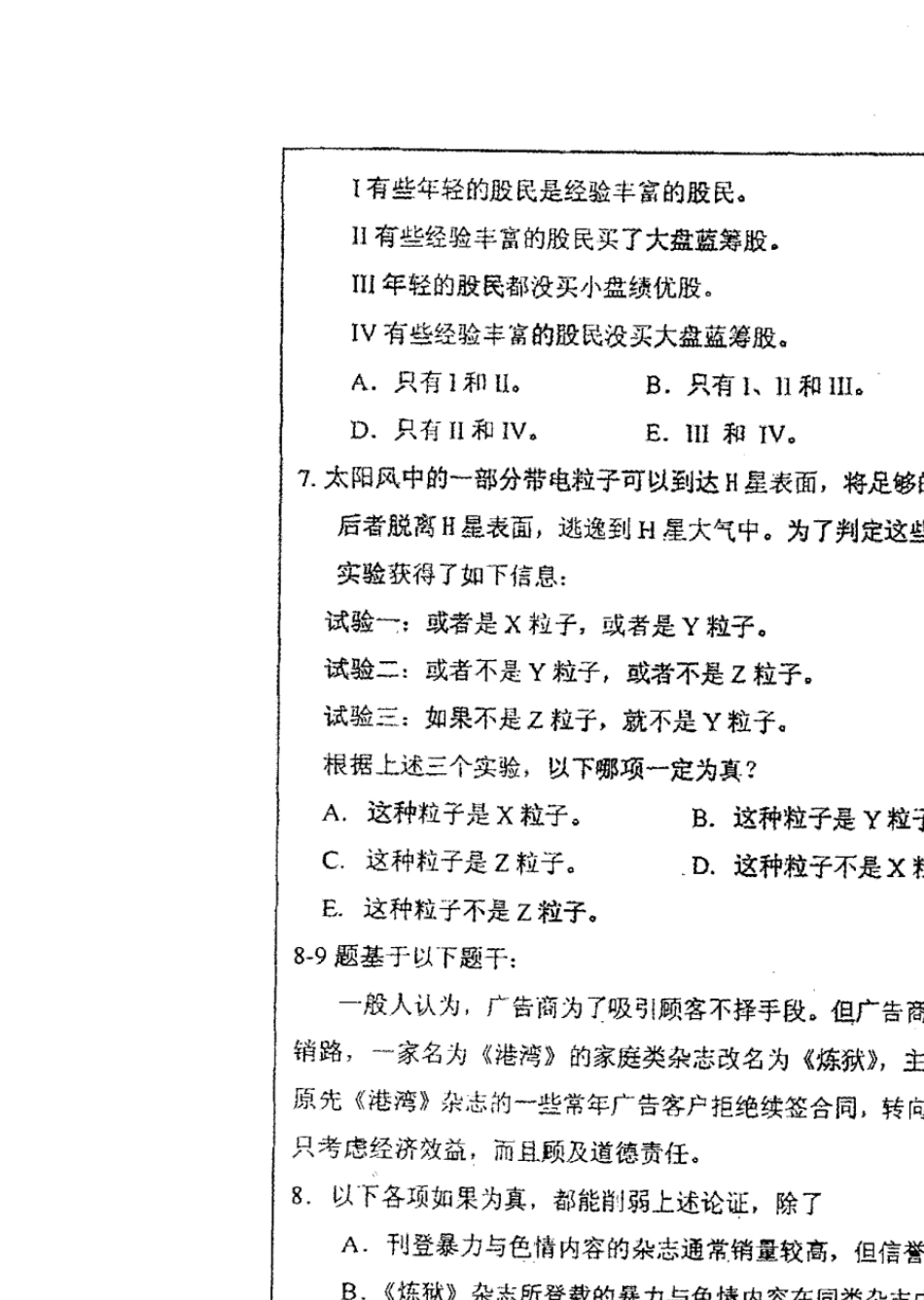 2015年396经济类联考综合能力真题_第3页