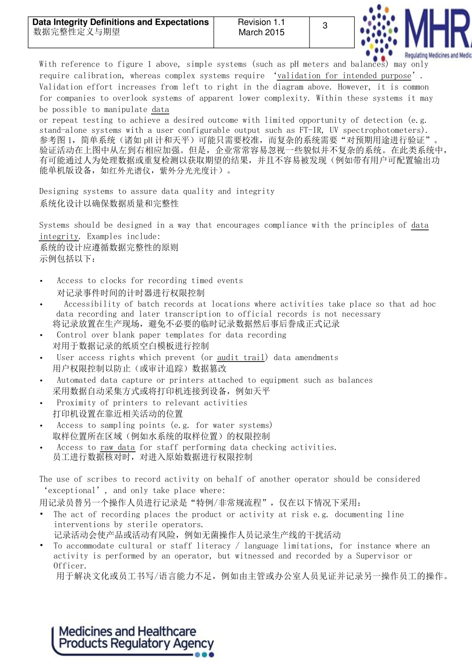 2015年3月MHRAGMP数据完整性定义和行业指导原则_第3页
