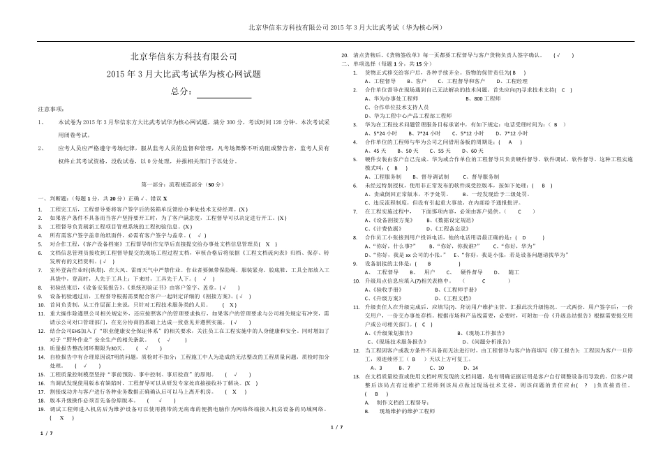 2015年3月大比武考试华为核心网试题_第1页