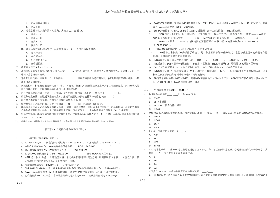 2015年3月大比武考试华为核心网试题_第2页