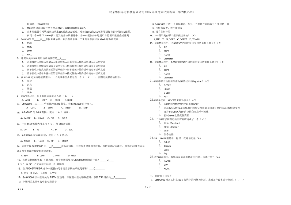 2015年3月大比武考试华为核心网试题_第3页