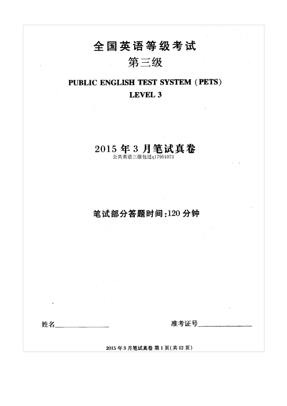 2015年3月公共英语三级(pets3)试题及答案_第1页