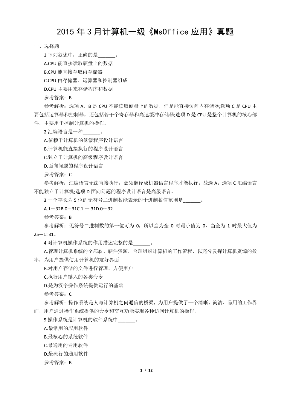 2015年3月计算机一级《MsOffice应用》真题_第1页