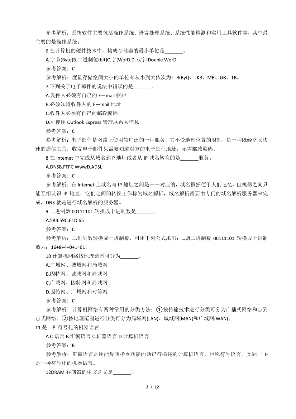 2015年3月计算机一级《MsOffice应用》真题_第2页