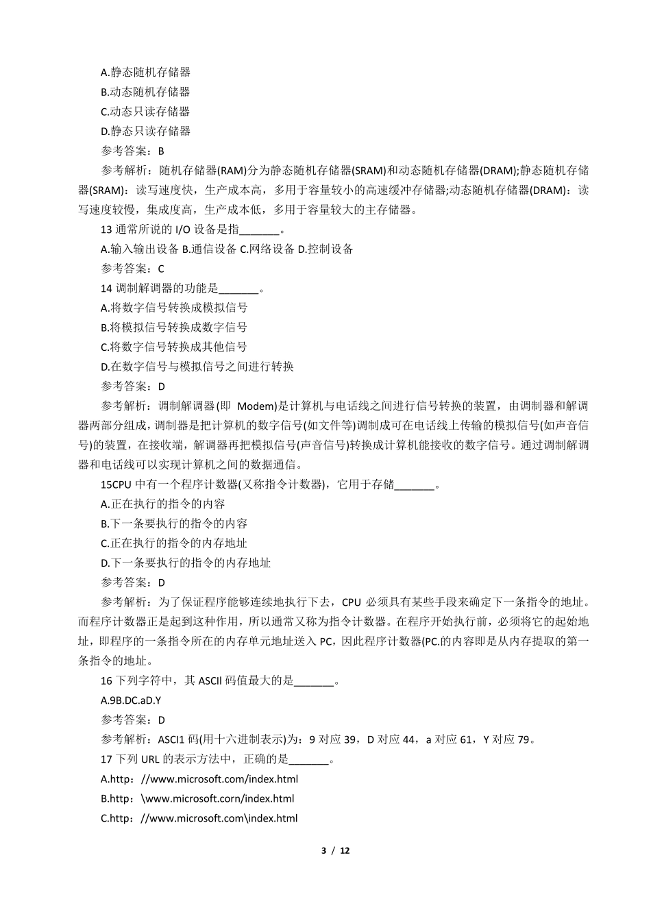 2015年3月计算机一级《MsOffice应用》真题_第3页