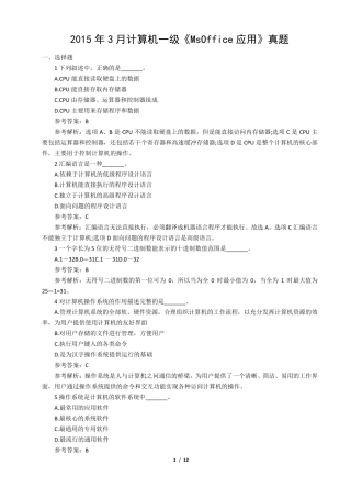 2015年3月计算机一级《MsOffice应用》真题
