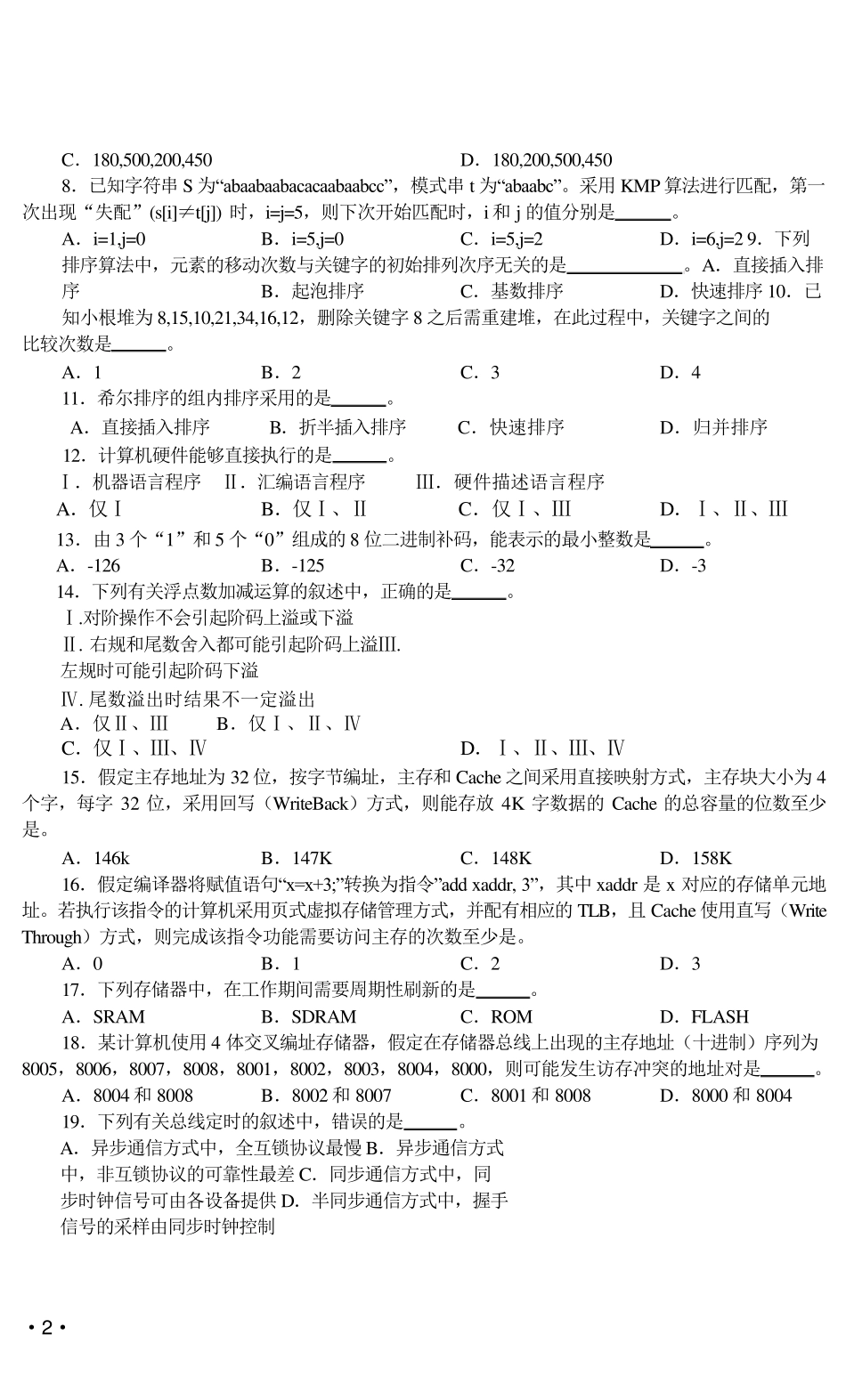 2015年408真题及答案_第2页