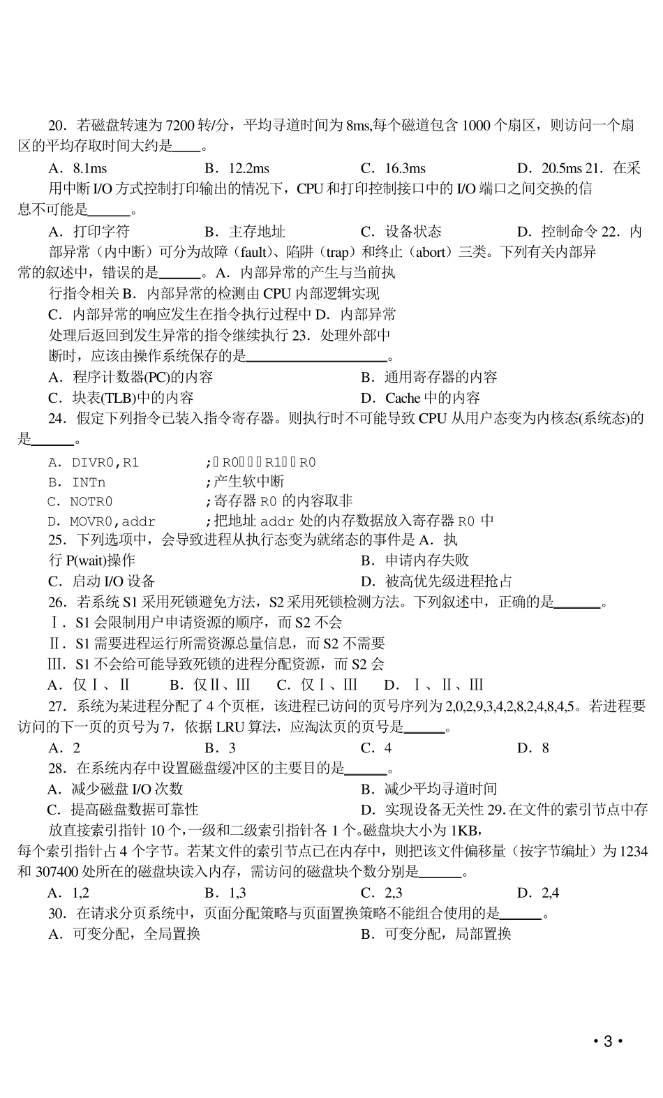 2015年408真题及答案_第3页